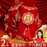名遇红包新生儿千元宝宝满月周岁生日百日宴婴儿出生 宝宝快乐