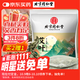 同仁堂艾叶500g泡脚药包足浴包艾叶泡脚包男女通用泡澡发汗陈年艾叶艾灸