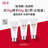 SK-II 氨基酸洗面奶 20g*3保湿清洁sk2护肤品skii进口 女生日礼物双11