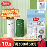 美丽雅除螨粘毛器滚筒替换卷纸芯10cm共120撕可撕式沾头发猫毛衣服神器