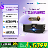 爱普生（EPSON）CH-TW6280T家用投影仪 4K专业家庭影院智能投影仪（±60%镜头位移 1.62倍光学变焦）