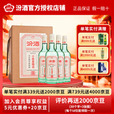 汾酒45度 山西杏花村小批量酿造五万票汾酒350ml*4瓶 礼盒装清香型 45度 350mL 4瓶