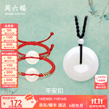 周六福（ZLF）  和田玉吊坠男女款莹润和田白玉平安扣玉坠礼物 平安扣手绳-宝宝款