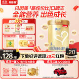 贝因美【有效期至26年4月】菁爱儿童成长配方奶粉4段800g全面营养消化