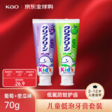 花王（KAO）儿童牙膏低泡牙膏葡萄70g+密瓜味70g 低氟温和2-12岁