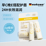 sakose凡士林早C晚E防皲裂舒缓润唇膏组合共8.4g保湿滋润嘴唇修护去死皮