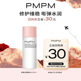 PMPM玫瑰红茶精华水20ml 保湿修护滋润护肤品