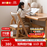 源氏木语儿童家具实木学习椅多功能可调节儿童座椅学生写字简约小户型家用软包椅子 【实木坐面】儿童升降椅