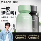 网易严选车载香薰汽车香水车用香氛 车内除异味淡香摆件礼物