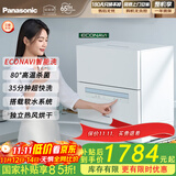 松下（Panasonic）台式洗碗机2代【H1D升级款】ECONAVI智能洗 80℃高温除菌 洗烘一体 独立烘干 家用台面独立式H5D