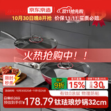 京东京造 钛珐琅炒锅 爆炒抗粘电磁炉燃气灶可用【有钛无涂层】32cm