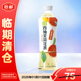 奈雪的茶西柚茉莉花茶 450ml*15瓶整箱装果汁茶饮料低糖饮品【临期清仓】