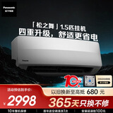 松下空调松之舞 速冷低噪音 挂机1.5匹新一级能效省电 变频冷暖 国家补贴 独立除湿 自清洁HZ35K410Q
