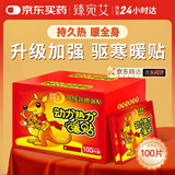 臻宛艾暖宝宝贴自发热贴暖宫贴暖身暖手大姨妈生理期痛经热敷神器100片