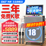 先科（SAST）家庭ktv音响套装广场舞音响带显示屏家用点歌机功放一体机户外卡拉ok唱歌全套设备舞蹈播放器话筒 【SA-828-2G运行】24吋屏+18吋低音
