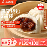 广州酒家利口福 黑叉烧包337.5g*2袋 18个 儿童早餐 早茶点心 面点包子