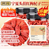 贡苑【宁夏中宁正宗】红枸杞500g免洗头茬特优级构苟杞子搭菊花桑葚茶