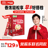 雀巢（Nestle）【樊振东同款】1+2原味低糖*速溶咖啡三合一冲调饮品90条1350g