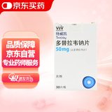 【原研进口】特威凯 多替拉韦钠片 50mg*30片/盒