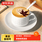 京东京造咖啡杯 景德镇玲珑陶瓷咖啡杯碟套装白瓷马克杯早餐杯子礼物150ml