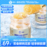 德叔鲍鱼纯奶即食奶冻花胶75g*11瓶鱼胶孕妇滋补营养品胶原蛋白轻食代餐