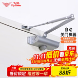 飞球（Fly.Globe）闭门器液压缓冲定位自动关门器防火门 承重45-65kg 
