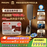 飞利浦（PHILIPS）【国家补贴】零损养护认证高端挂烫机家用2025新款8540ultra增压蒸汽熨斗全屋熨烫机AIS8540/60