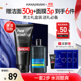 花印男士保湿控油清洁套装 水份乳100ml+洗面奶150g男士护肤品