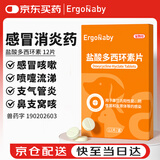 ERGOBABY宠物感冒药猫咪狗狗猫鼻支犬窝咳打喷嚏流鼻涕盐酸多西环素片12片
