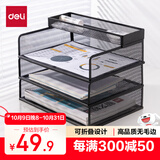 得力(deli)三层横板金属文件座 办公桌文件架置物架 文件托盘 桌面文件框收纳架 PB263黑