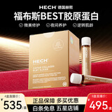 赫熙（HECH）爱丽珂胶原蛋白肽口服液 微美修护 12支/盒 经典Ⅰ型胶原介意慎拍两盒