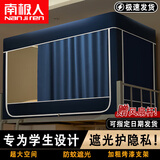 南极人（Nanjiren）大学生宿舍床帘上铺蚊帐一体式遮光窗帘单人寝室下铺0.9x190床幔 藏青【防蚊遮光 保护隐私】 0.8m上铺三开门-宽80x长190x高110cm