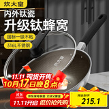 炊大皇炒锅有钛0氟不粘锅316L不锈钢不粘平底炒锅32cm