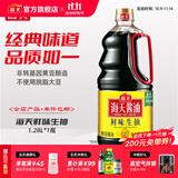 海天酱油 鲜味生抽1.28L 酿造生抽酱油 家用餐饮端炒菜凉拌调味品 鲜味生抽1.28L*1瓶