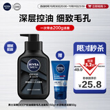 妮维雅男士深层清洁洗面奶DEEP控油细致收缩毛孔洁面乳150g 大容量