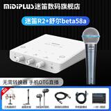 midiplus外置声卡迷笛Routist R2 OTG GEN II直播设备手机电脑唱歌主播录音独立专业全套 单声卡 R2+舒尔beta58a