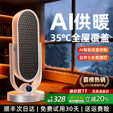 唯品森活【热销60万丨速热省电】暖风机石墨烯取暖器家用电暖器小型小太阳婴儿浴室卧室全屋升温静音电暖气 【暖屿白-AI语音款】全屋速热35℃丨防水防烫 30天免费试用丨轻音节能丨360°可旋转