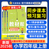 2026春小学教材帮一二三四五六年级下册上册语文数学英语人教版北师教材同步讲解课堂笔记教材全解课前预习课后复习教辅书 2025秋季】四年级上册 英语【冀教版】