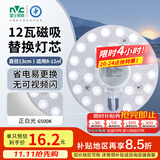 雷士（NVC）led灯盘吸顶灯替换灯芯圆形灯管灯条贴片灯板12瓦白光6500K