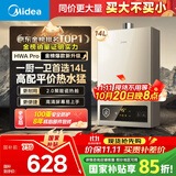 美的（Midea）14升燃气热水器天然气【优于13L】【国补立减15%】家用智能变频恒温节能低水压启动JSQ27-HWA Pro