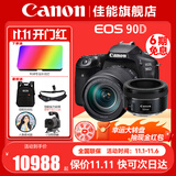 佳能（Canon） EOS 90D套机/6D MarkII 6d2 单反相机 佳能90d  vlog数码相机 90D单机身+18-135拆+50 1.8双镜头套装 官方标配【无必备配件摄影大礼包~推荐
