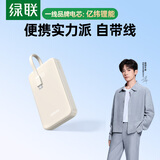 绿联充电宝20000毫安时 22.5W级快充兼容苹果PD20W可上飞机大容量移动电源适用iPhone17华为小米手机 22.5W快充【20000mAh】自带线款