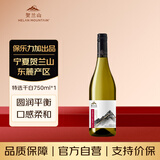 贺兰山特选霞多丽干白葡萄酒750mL单支 国产红酒 宁夏葡萄酒 送礼
