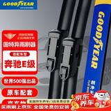 固特异（Goodyear）雨刮器北京奔驰E级2015款E200L/E260L原装E300L奔驰E雨刷条24/24