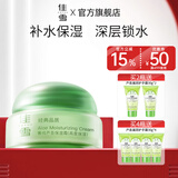 佳雪（CATHY）【官方正品】雅倩芦荟保湿霜国货补水保湿芦荟胶保湿男士面霜护肤 菁纯芦荟保湿霜(高度）