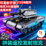 ZBToys金属拼装机械模型合金儿童积木玩具拼插军事坦克工程车男孩手工3D 遥控坦克-可发射子弹-1715块配件 高难度拧螺丝螺母生日礼物立体diy拼图摆件