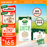 阿尔乐（Arla）德国原装进口全脂纯牛奶1L*12盒 营养早餐奶优蛋白双11礼盒整箱装