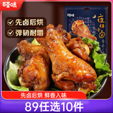 百草味 香卤小鸡腿110g 网红即食熟食浓香麻辣味肉干肉脯休闲零食