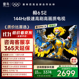 TCL雷鸟电视 75鹏6 SE 75英寸 144Hz高刷 MEMC运动补偿 2+32GB内存 家电国家补贴电视75S365C-JN