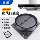 爽威抽油烟机出风口底座止回阀集成灶排烟管拢烟罩排烟罩挡板止逆阀口径160mm通用烟道阀堵盖